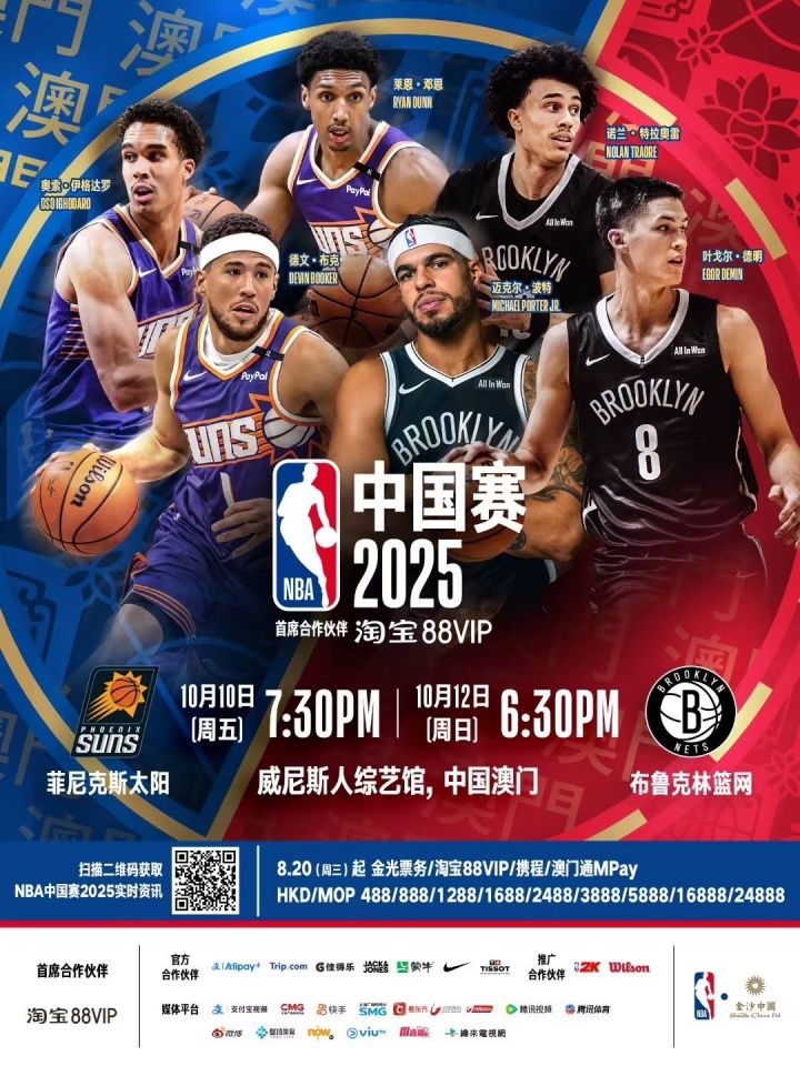 华体会平台入口-布克与波特领衔四位新星亮相NBA中国赛海报，球迷热议杰伦-格林缺席