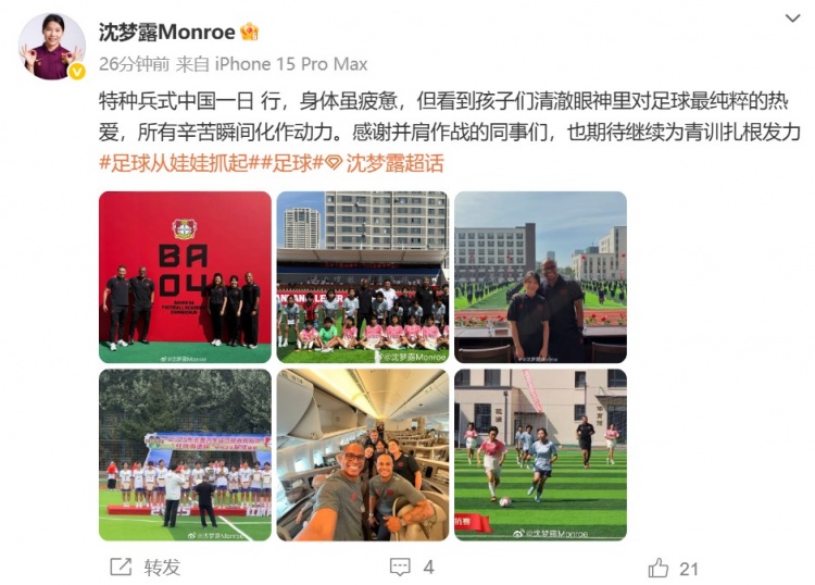 华体会体育平台-沈梦露分享长春勒沃库森青训营参与体验