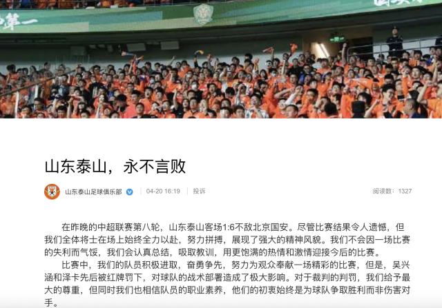 华体会综合平台入口-泰山官方：永不言败！对裁判的判罚给予最大的尊重