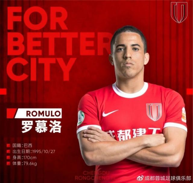 华体会体育平台-官方：成都蓉城宣布与外援罗慕洛完成续约